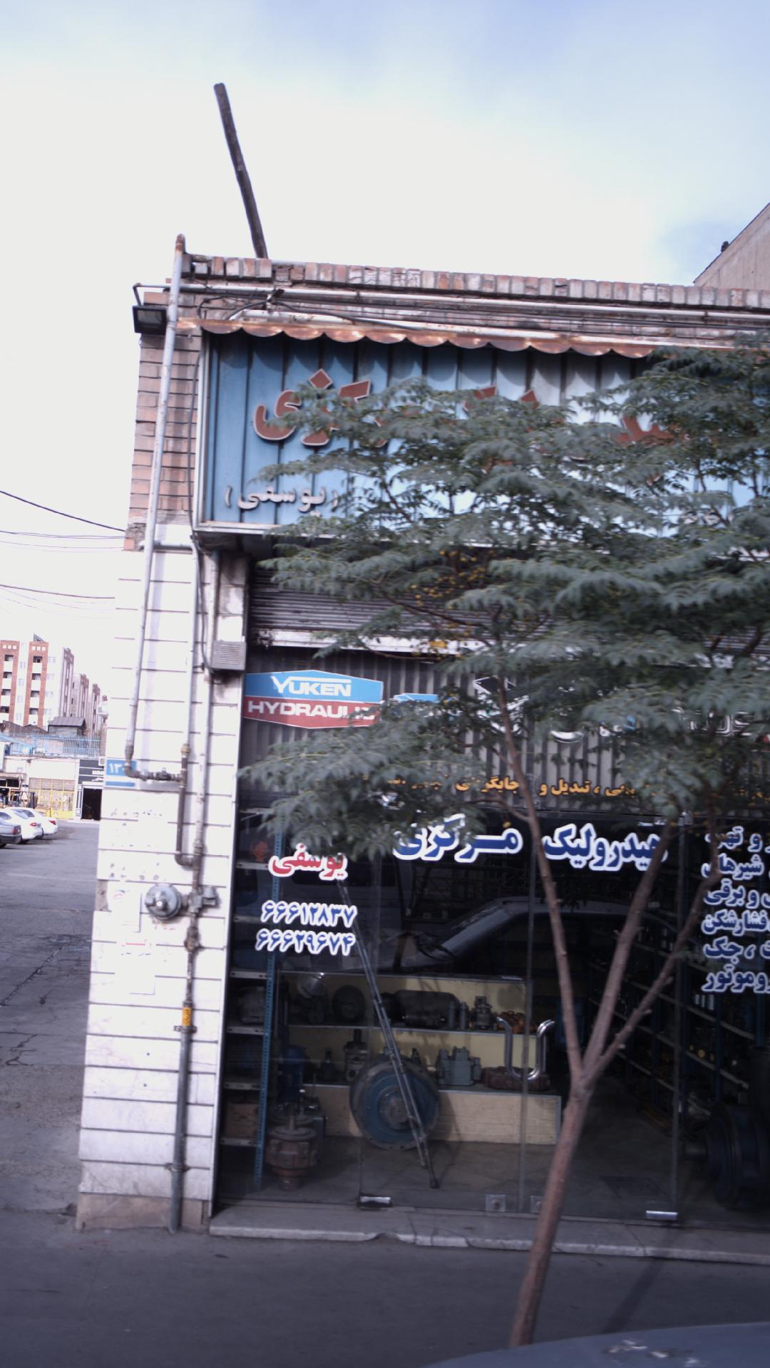 خدمات هیدرولیک مرکزی
