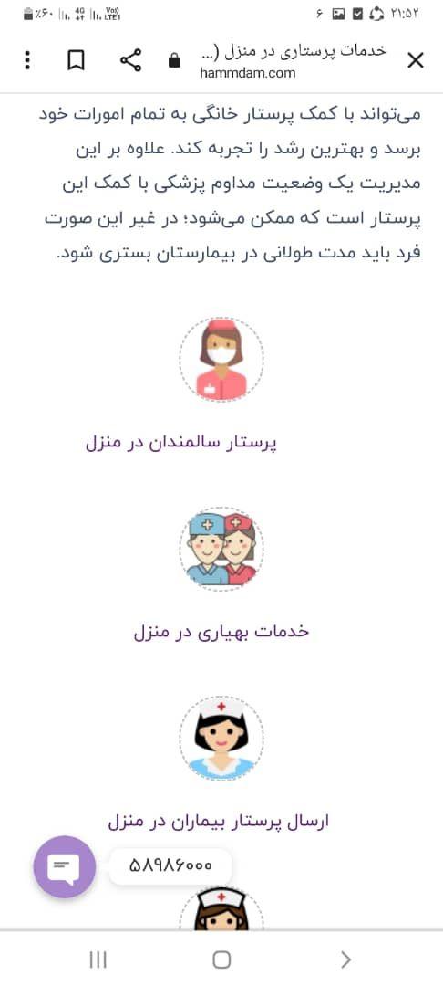 خدمات پرستاری در منزل رز