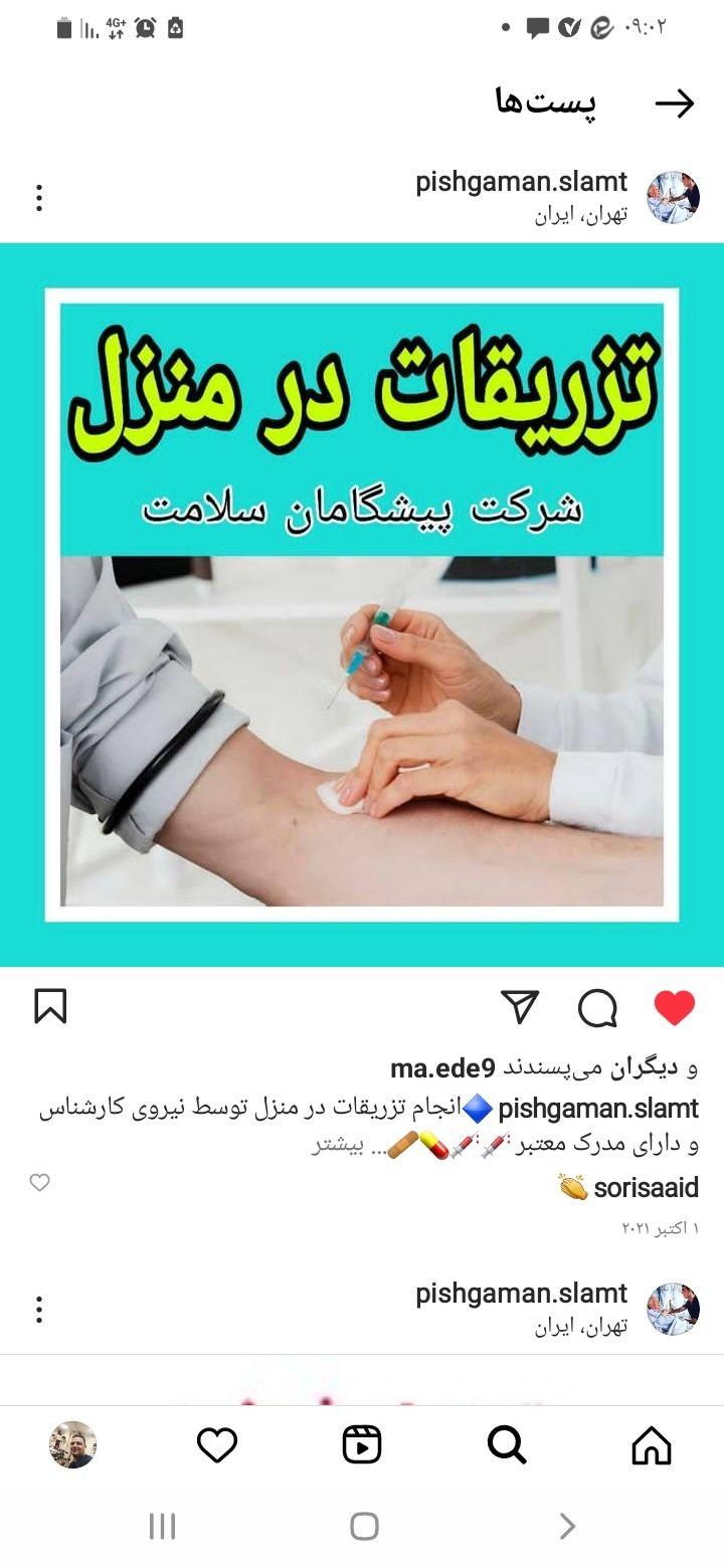 خدمات پرستاری در منزل پیشگامان سلامت