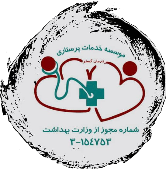 خدمات پرستاری و درمان درمانگستر (درمنزل)