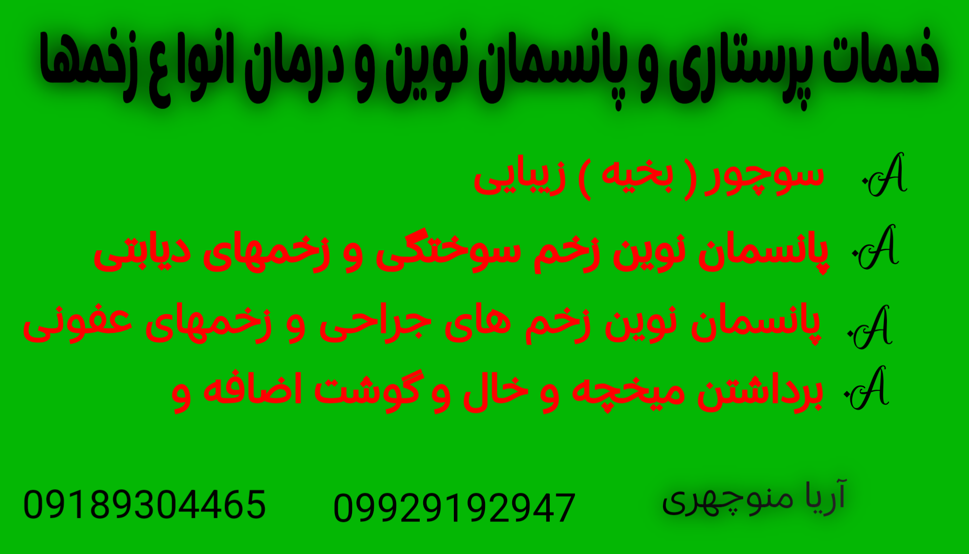 خدمات پرستاری و پانسمان نوین