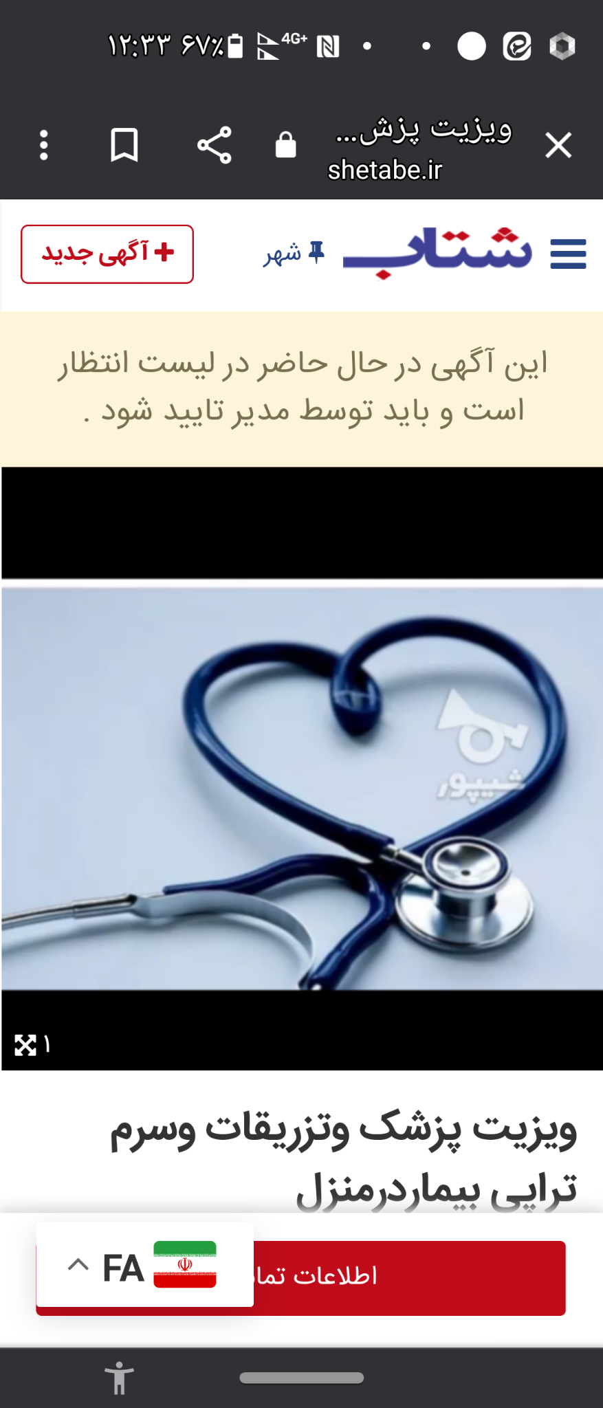 خدمات پزشکی و تزریقات درمنزل علی پور