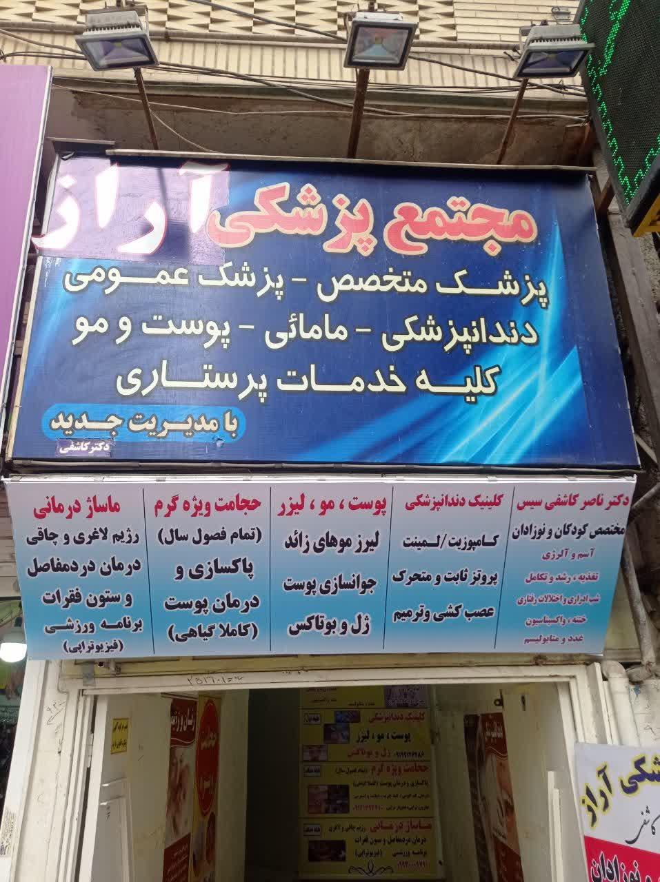 خدمات پزشکی و دندانپزشکی دکتر عزیزی