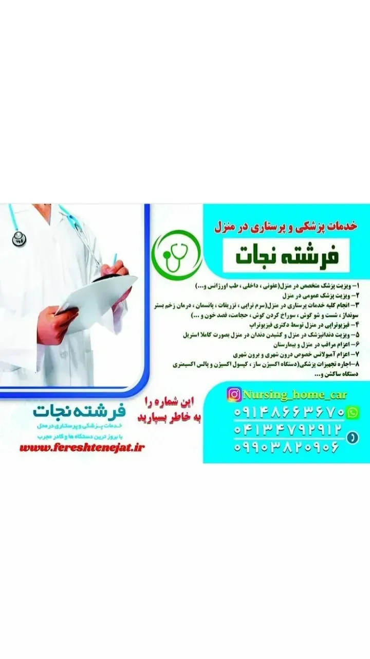 خدمات پزشکی و پرستاری در منزل فرشته نجات