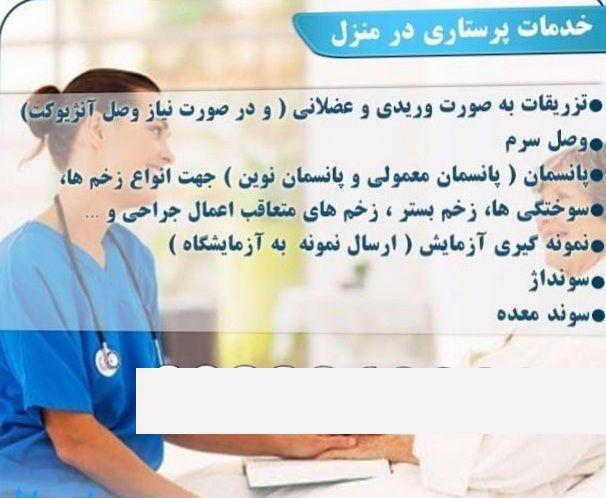خدمات پزشکی و پرستاری در منزل