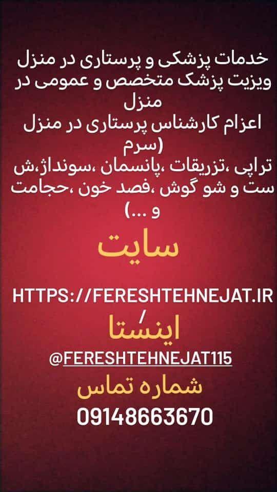 خدمات پزشکی و پرستاری در منزل مشهد