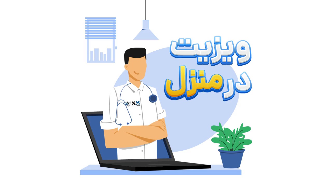 خدمات پزشکی و پرستاری در منزل کاسپین
