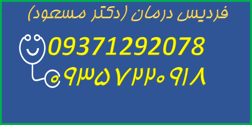 خدمات پزشکی پرستاری در منزل فردیس درمان