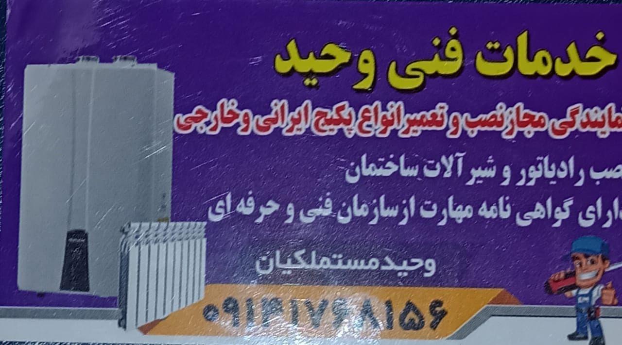 خدمات پس از فروش پکیج مستملکیان