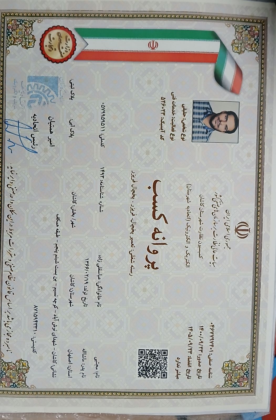 خدمات پس از فروش کاشان سرما عباسقلی زاده