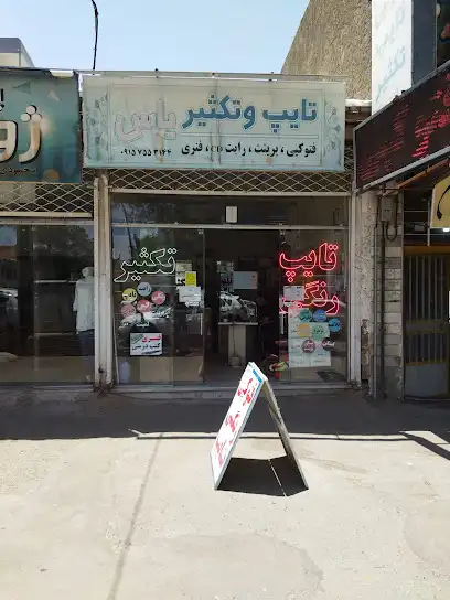 خدمات کافی نت و تایپ و تکثیر یاس