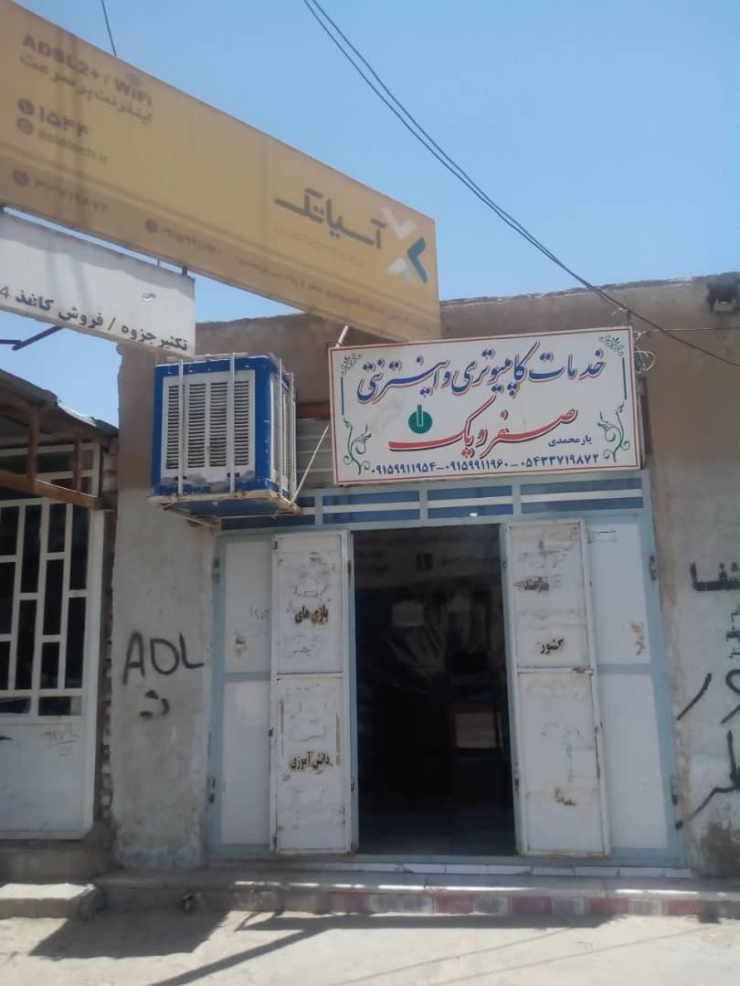 خدمات کامپیوتر و اینترنت و موبایل صفر و یک