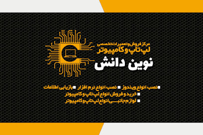 خدمات کامپیوتری نوین دانش