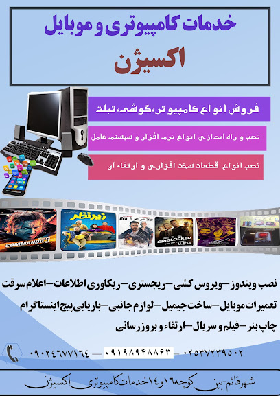 خدمات کامپیوتری و موبایلی اکسیژن