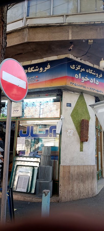 خدمات کولرو بخاری دادخواه