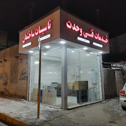 خدمات گازسوز وحدت