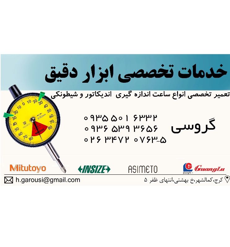 خدمات گروسی