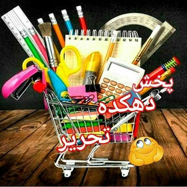 خرده و عمده فروشی نوشت افزار دهکده تحریر