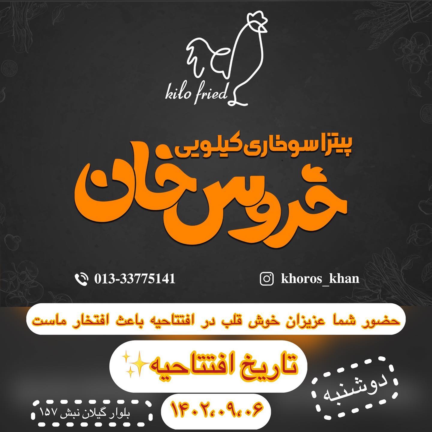 خروس خان
