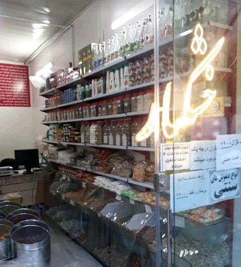 خشکبار و عطاری ایثار