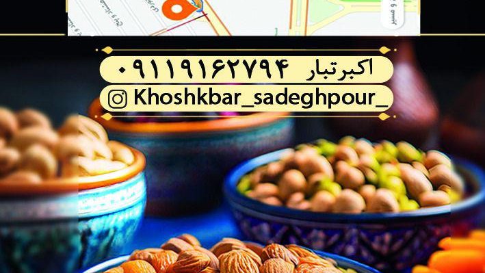 خشکبار کریم زاده