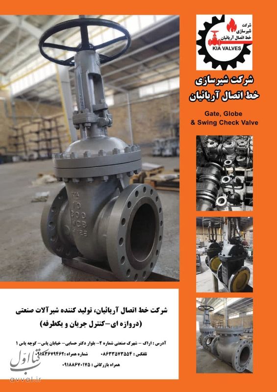 خط اتصال آریاییان