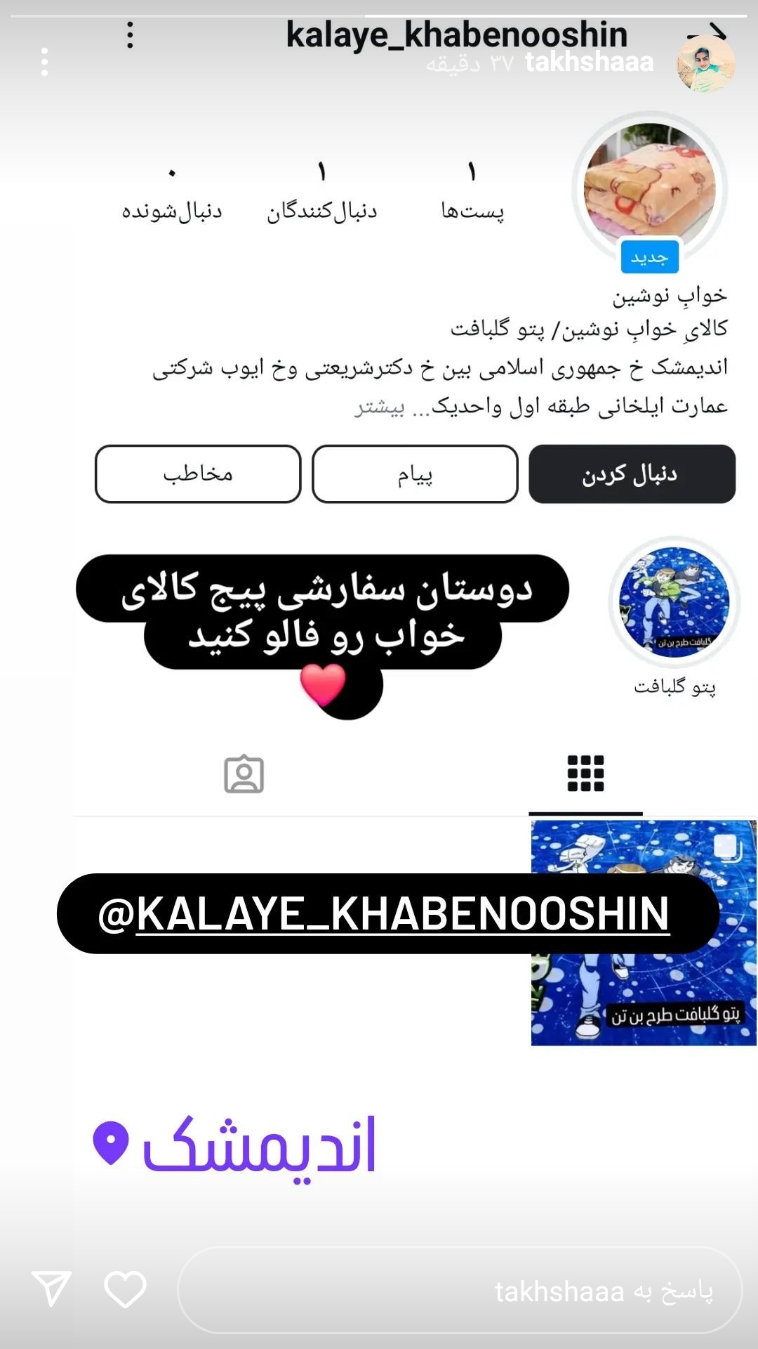 خوابِ نوشین