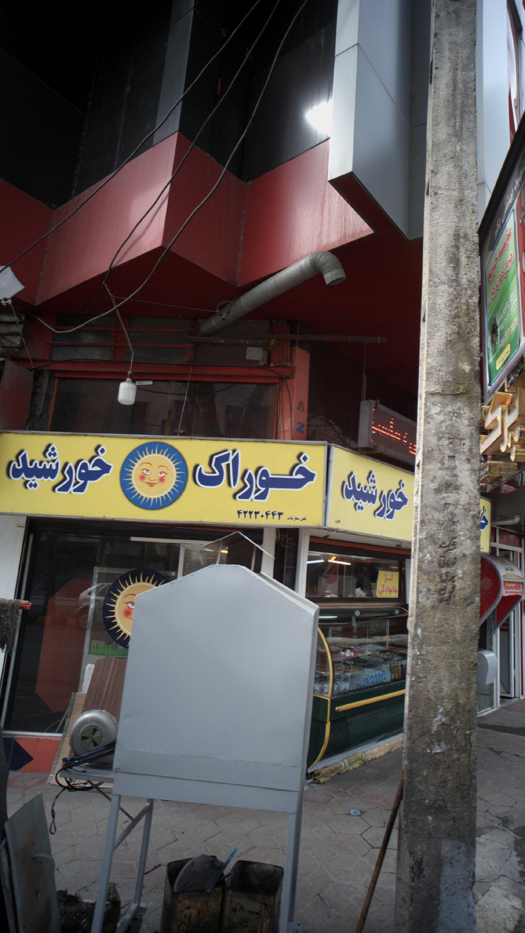خوراک خورشید
