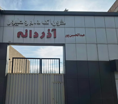 خوراک دام و طیور عبدالحسین پور آذردانه