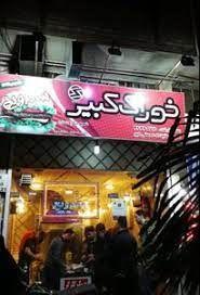 خوراک کبیر