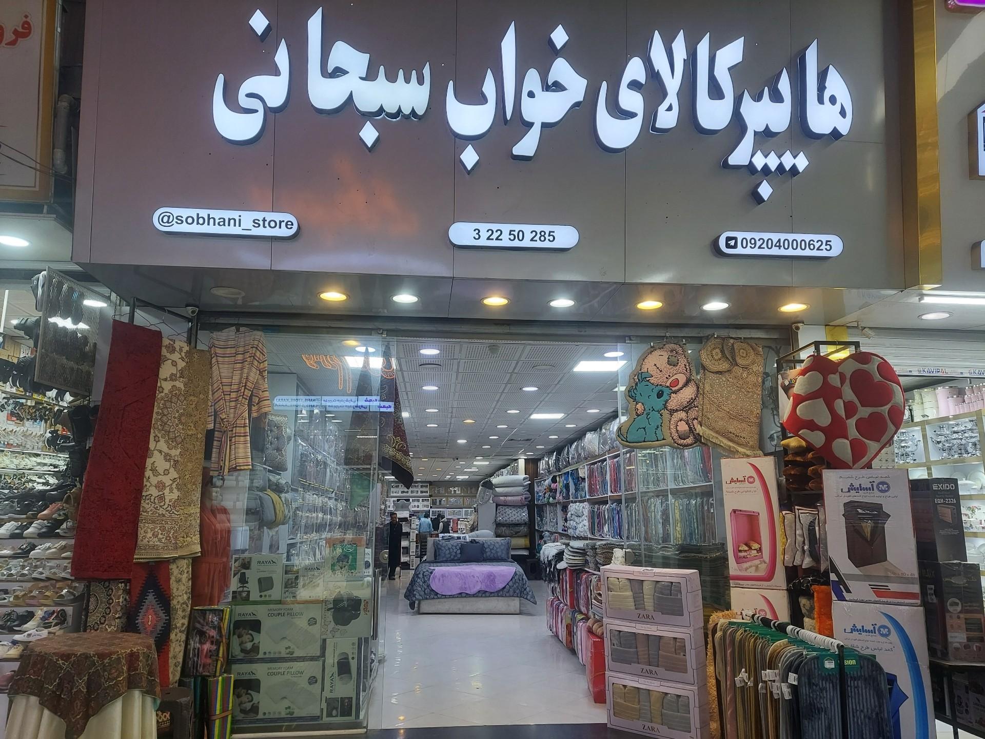خوشخواب