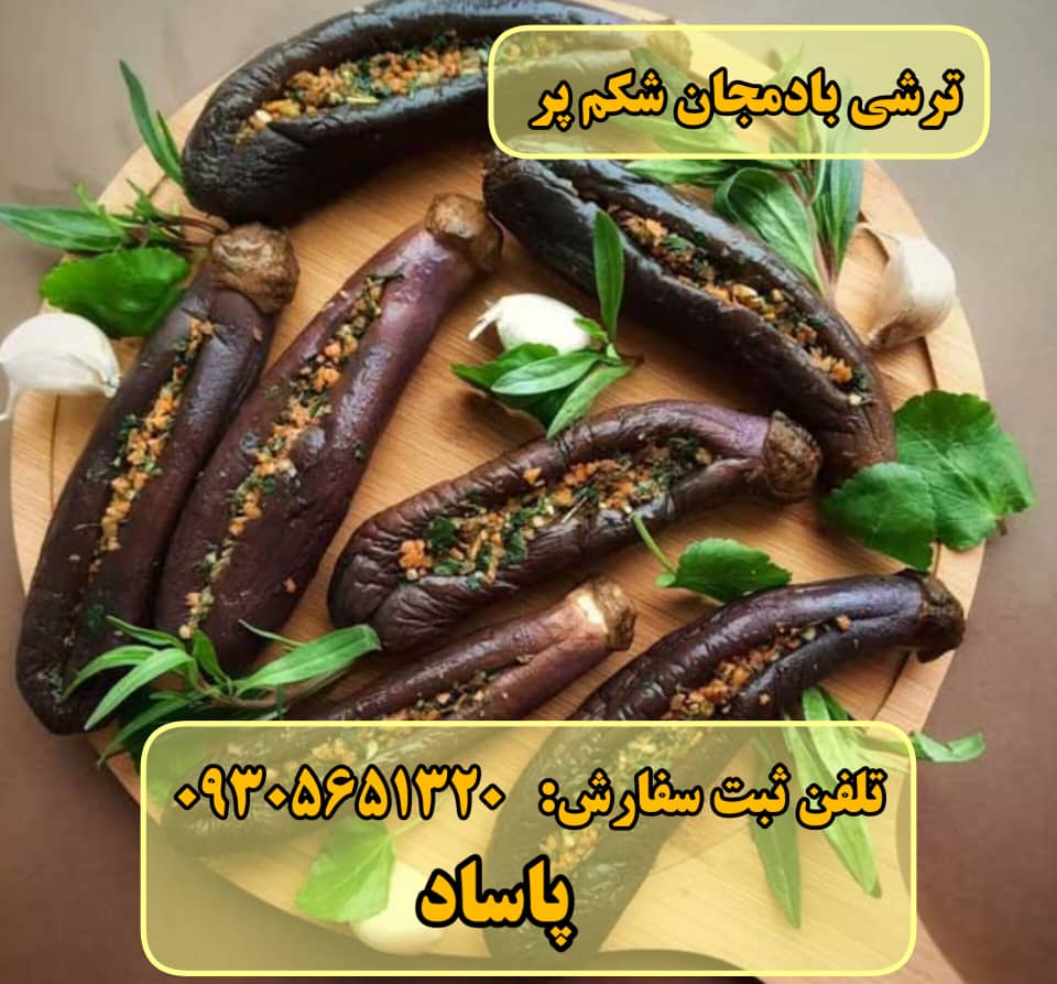 خوشمزجات خانگی عاطفه بانو