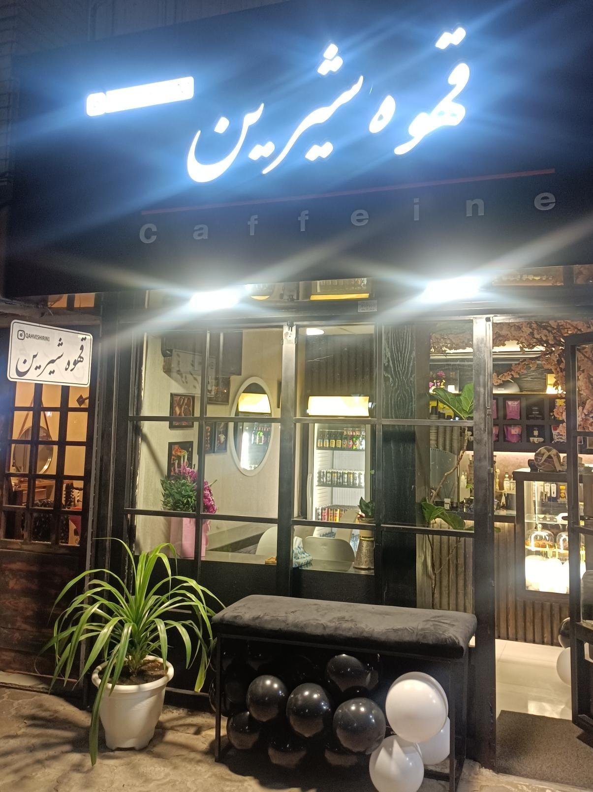 خیابان حامد جنوبی پارک جامی داخل پارک قهوه شیرین