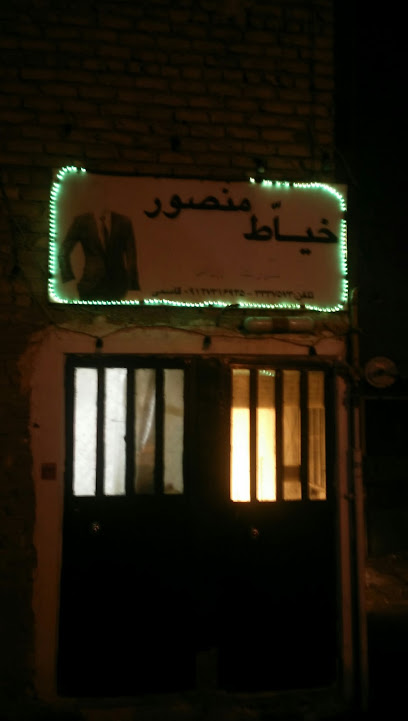 خیاط منصور
