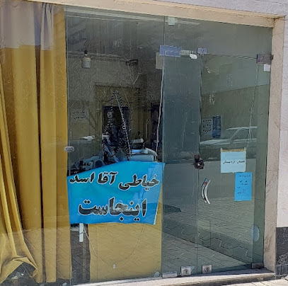 خیاطی اقا اسد