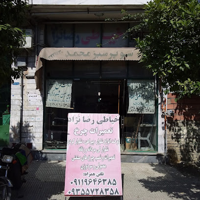 خیاطی رضاتژاد