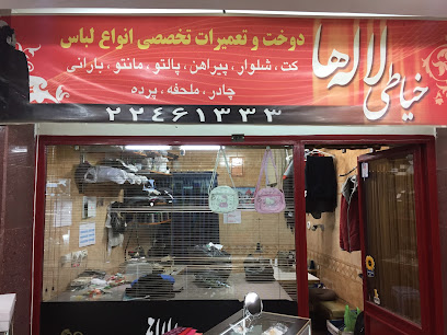 خیاطی لاله ها