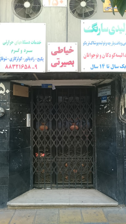 خیاطی محمود بصیرتی