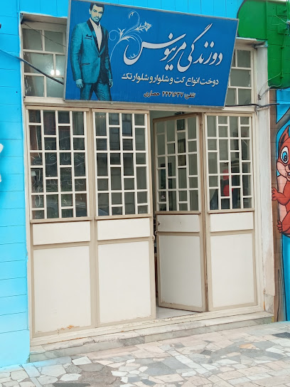 خیاطی مرینوس