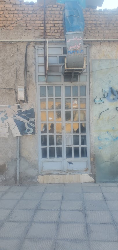 خیاطی کوثر