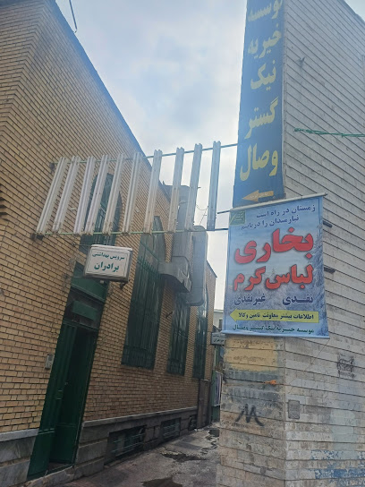خیریه نیک گستر وصال