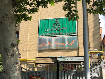 دادسرای عمومی و انقلاب ناحیه ۱۲ تهرانو۲۳نیابت (ساختمان نیابت قضایی)