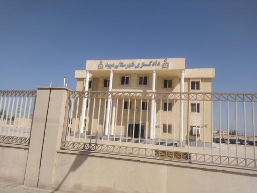 دادگستری میبد