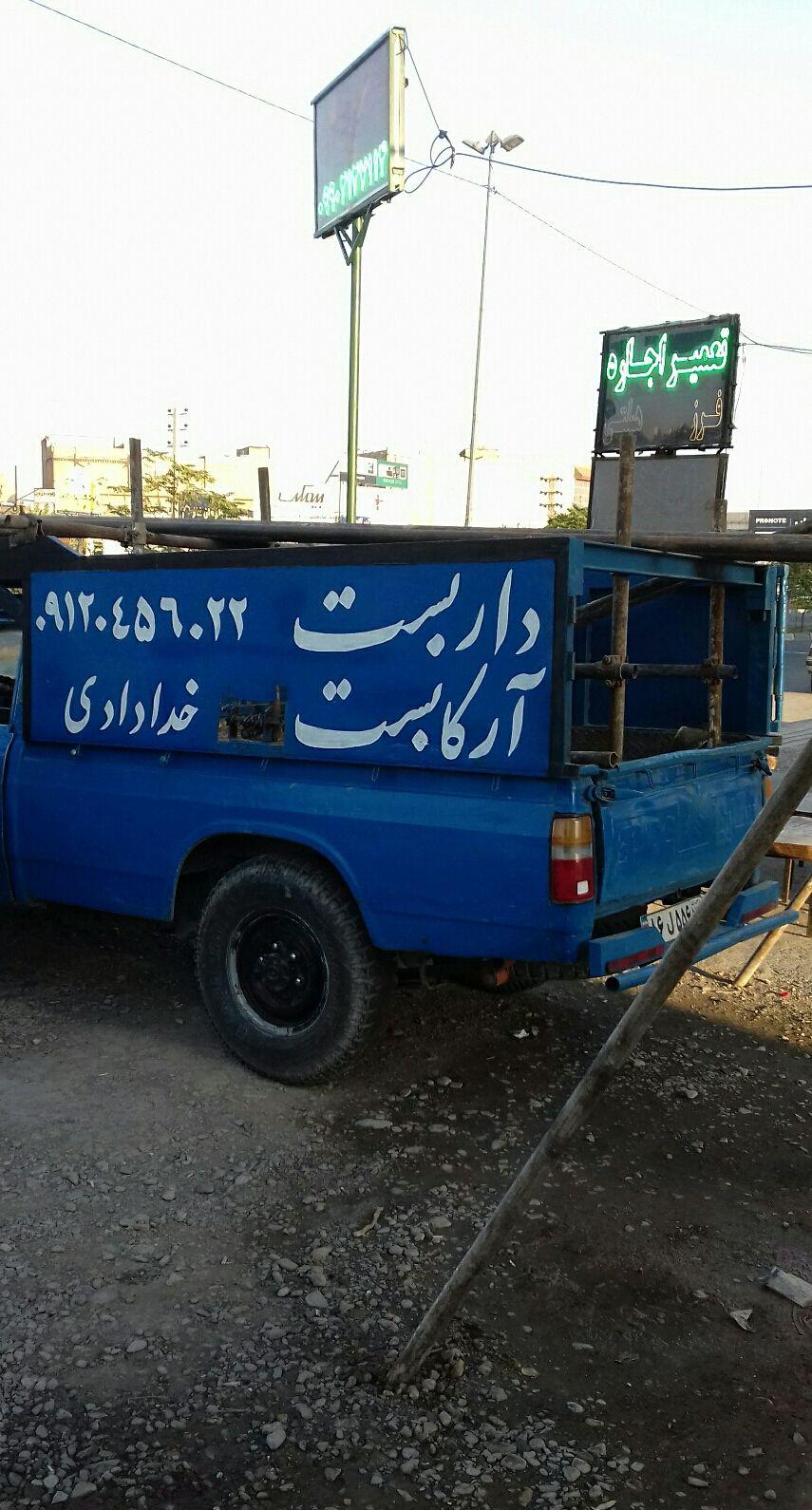 داربست خدادادی