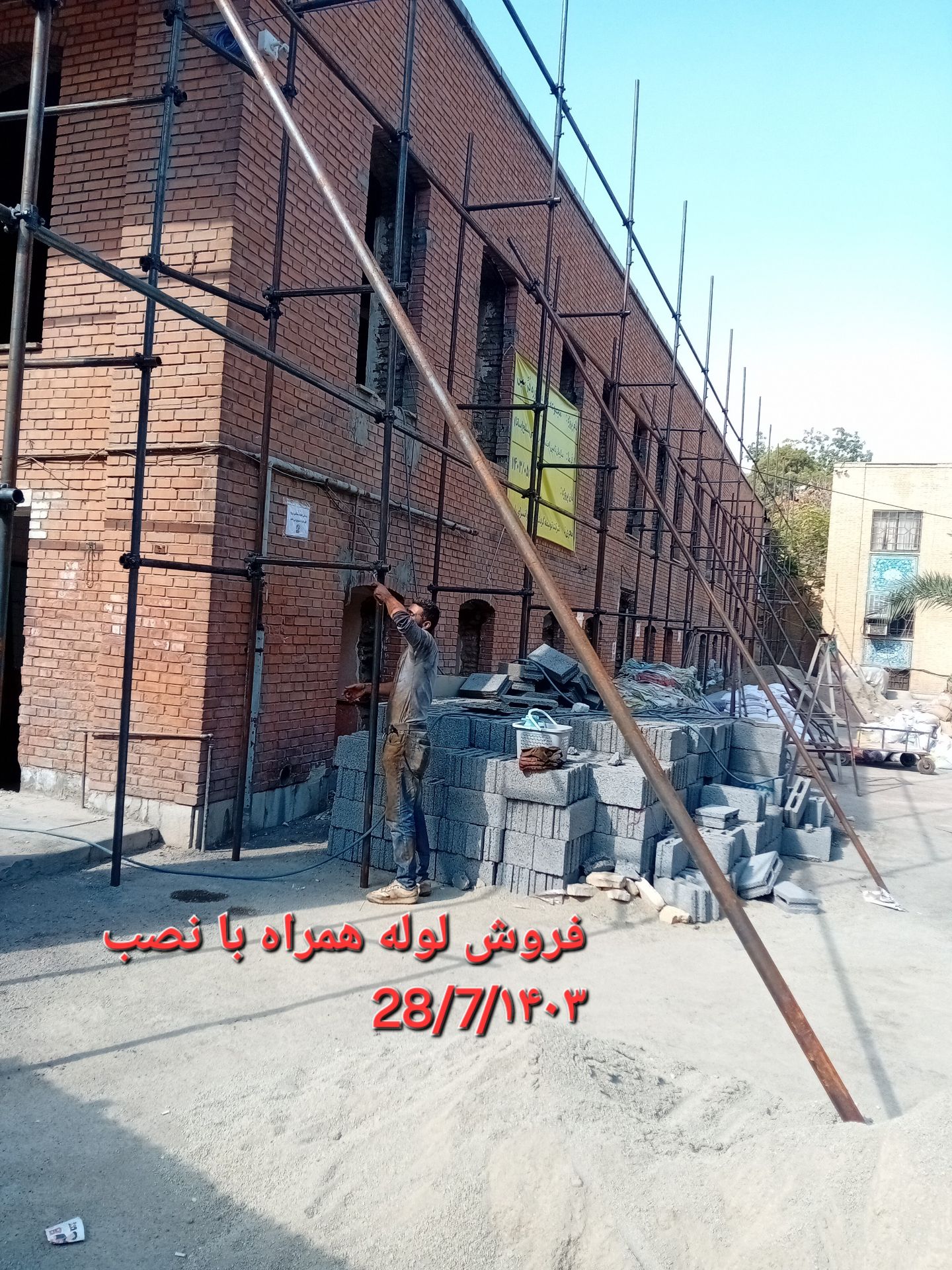 داربست فلزی قائمی