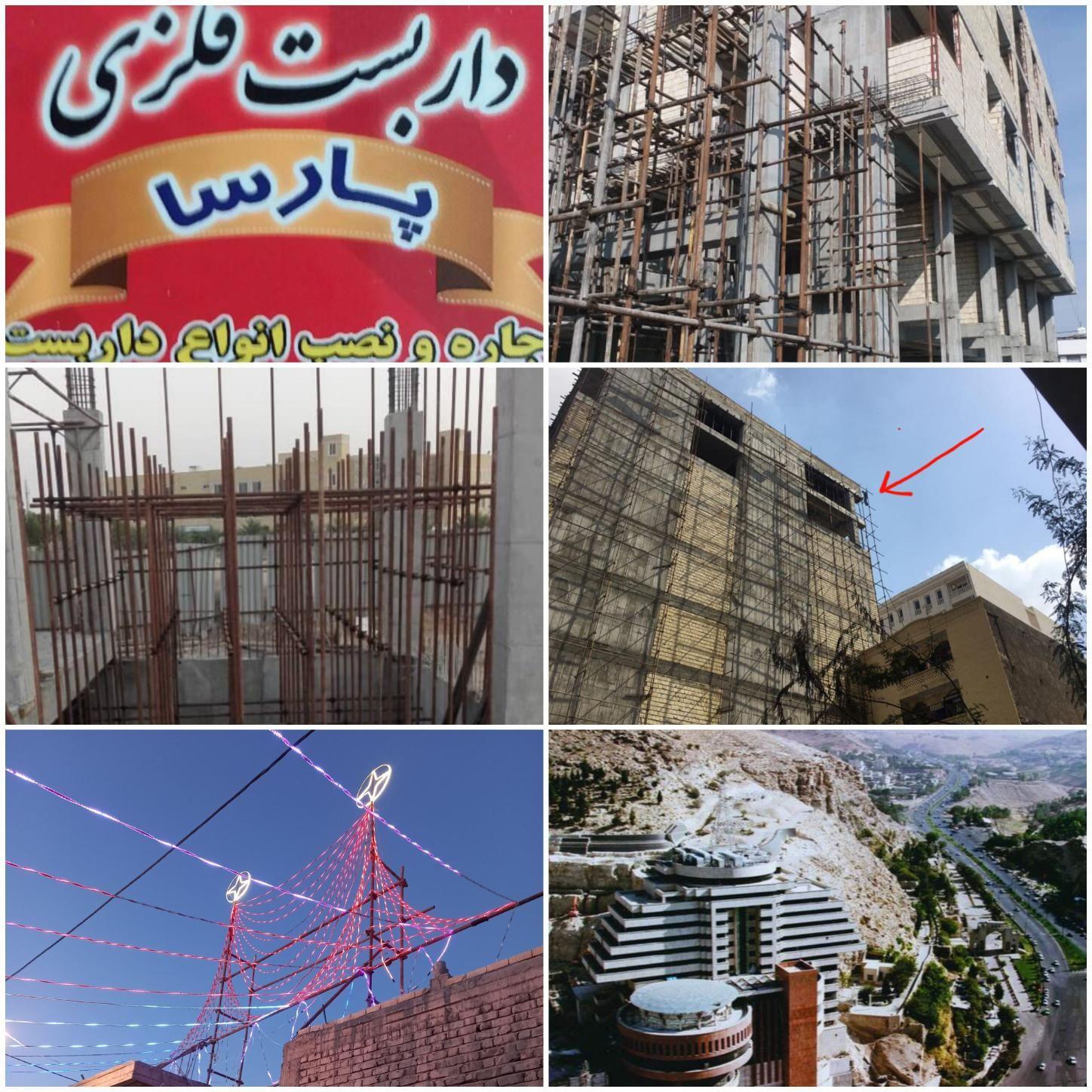 داربست‌ فلزی‌ پارسا