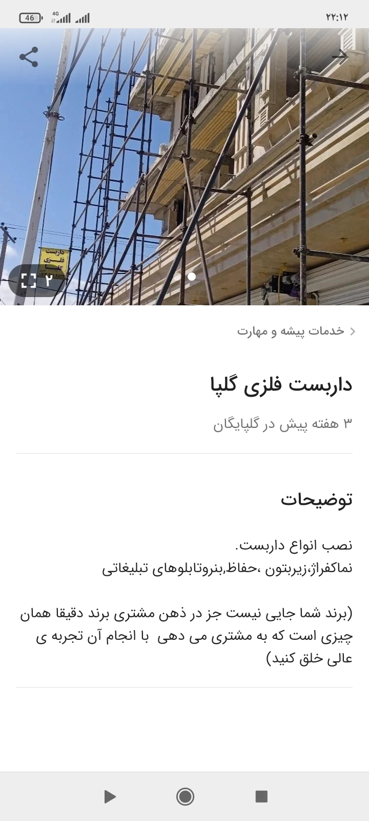 داربست فلزی گلپا