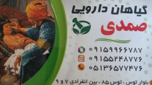 دارو گیاهی