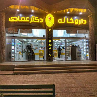 داروخانه دکتر عمادی