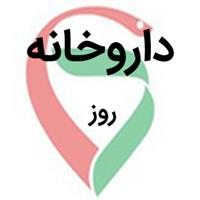 داروخانه روز